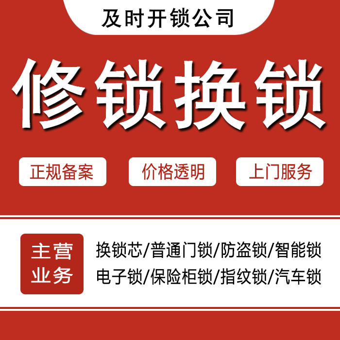 大理白族自治州24小时上门 [开锁换锁修锁] 防盗门·保险柜·汽车锁